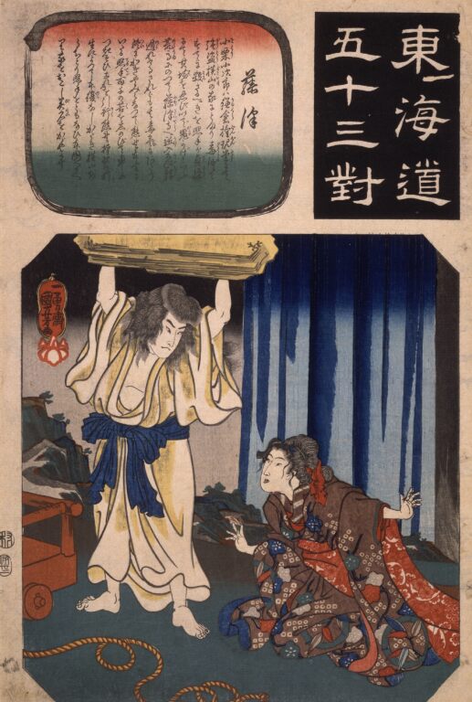 東海道五十三対 藤沢